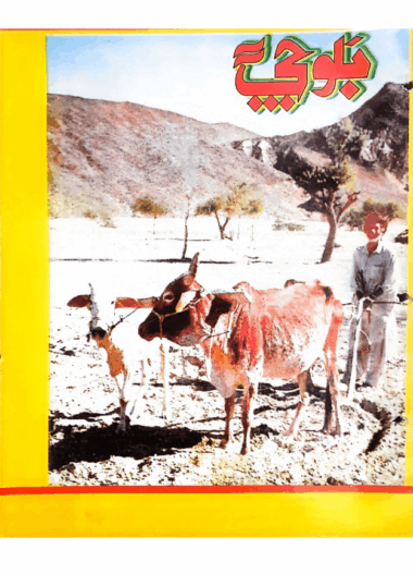 Mahtak Balochi 2001 March