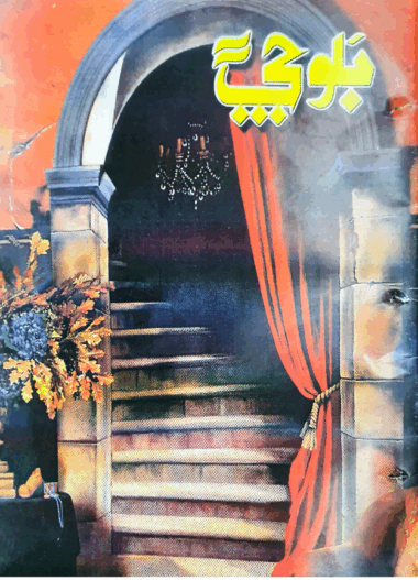 Mahtak Balochi 2001 May