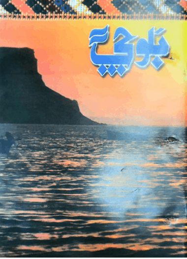 Mahtak Balochi 2002 April