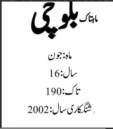 Mahtak Balochi 2002 June