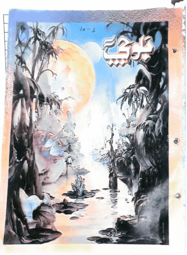 Mahtak Balochi 2002 October