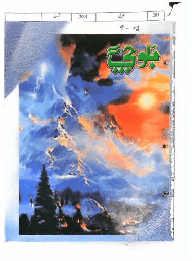 Mahtak Balochi 2002 September