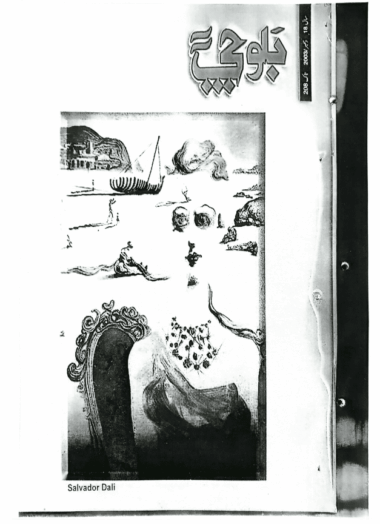 Mahtak Balochi 2003 December