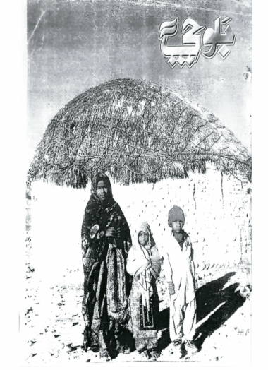 Mahtak Balochi 2003 February