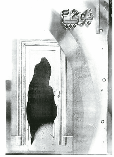 Mahtak Balochi 2003 July