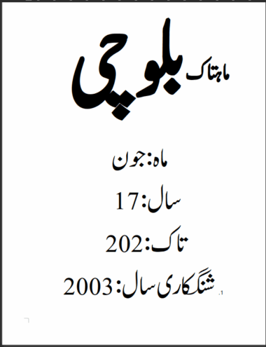 Mahtak Balochi 2003 June