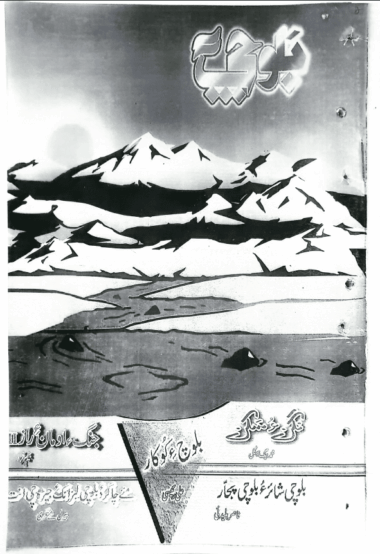 Mahtak Balochi 2003 March