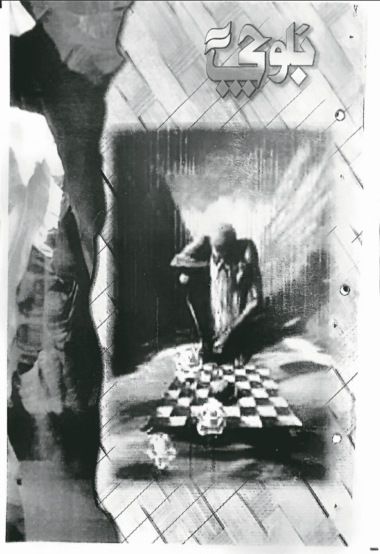 Mahtak Balochi 2003 May