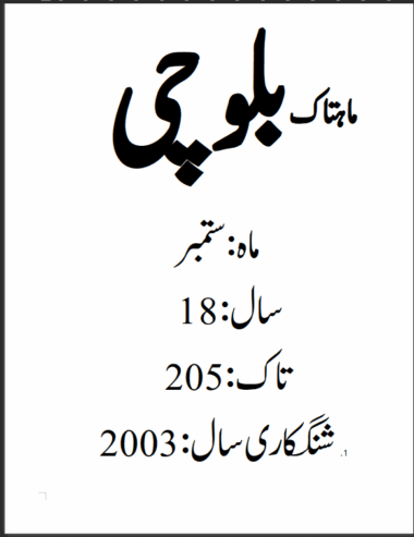 Mahtak Balochi 2003 September