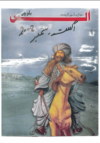 Mahtak Ulus Balochi 2008 August and September