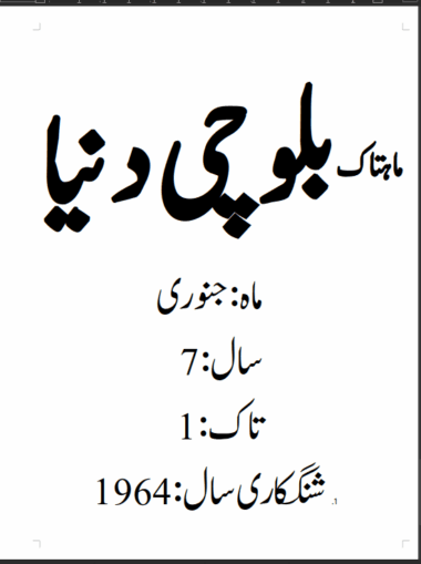 Mahtak Balochi Dunia 1964 January