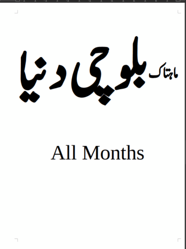 Mahtak Balochi Dunia 1989 (All Months)