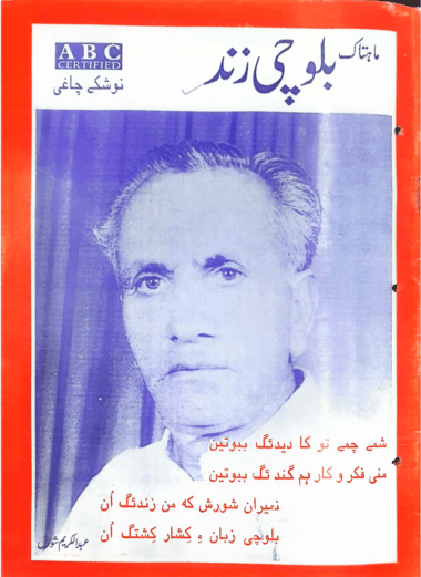 Mahtak Balochi Zind 2000 December