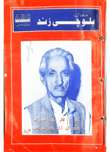 Mahtak Balochi Zind 2001 December