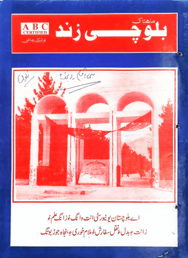 Mahtak Balochi Zind 2001 March