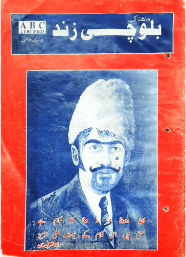 Mahtak Balochi Zind 2001 May