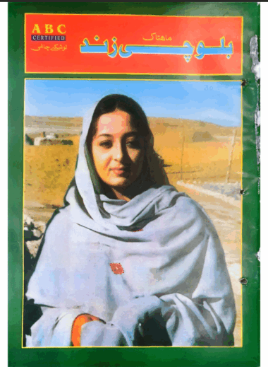Mahtak Balochi Zind 2002 April