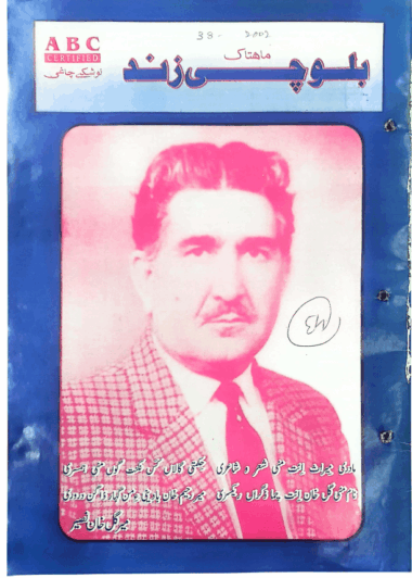 Mahtak Balochi Zind 2002  December