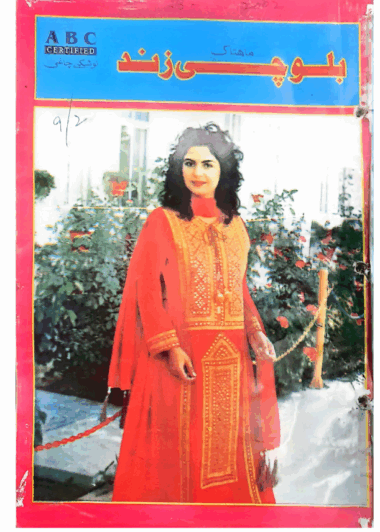 Mahtak Balochi Zind 2002 February