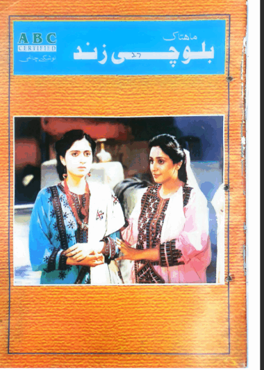 Mahtak Balochi Zind 2002 January