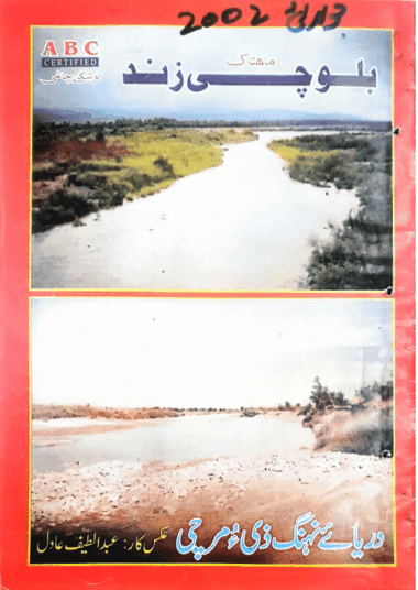 Mahtak Balochi Zind 2002 July