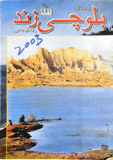 Mahtak Balochi Zind 2003 December