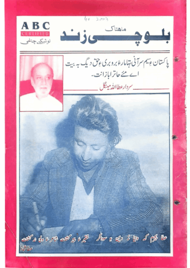 Mahtak Balochi Zind 2003 February