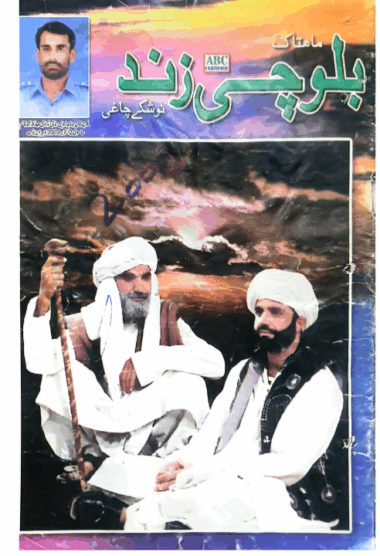 Mahtak Balochi Zind 2003 October