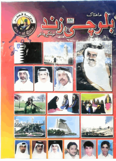 Mahtak Balochi Zind 2003 September