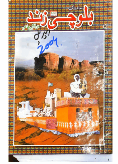 Mahtak Balochi Zind 2004 April