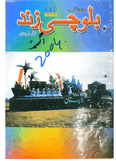 Mahtak Balochi Zind 2004 August