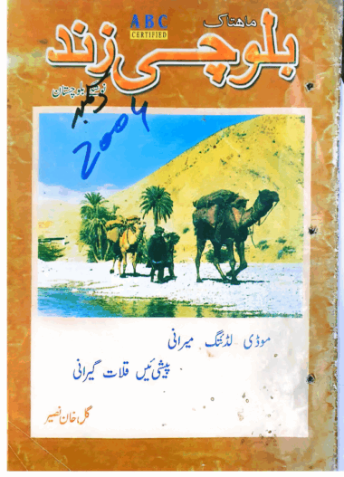 Mahtak Balochi Zind 2004 December