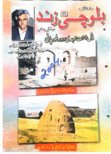 Mahtak Balochi Zind 2004 February