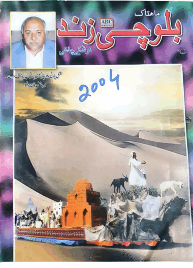 Mahtak Balochi Zind 2004 January