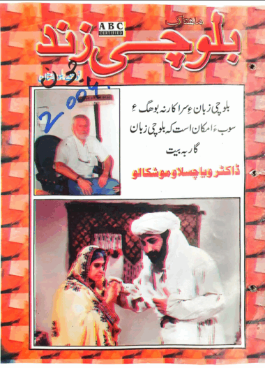 Mahtak Balochi Zind 2004 June