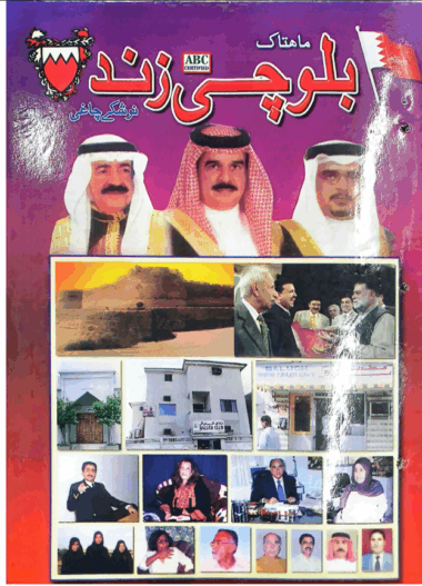 Mahtak Balochi Zind 2004 March