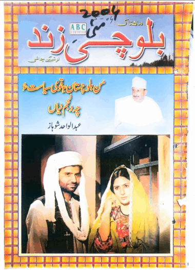 Mahtak Balochi Zind 2004 May