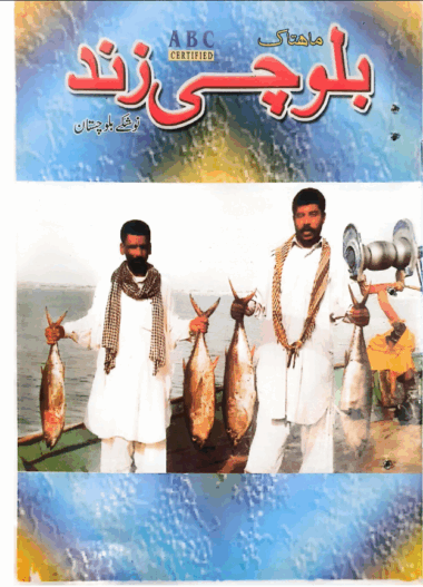 Mahtak Balochi Zind 2004 October