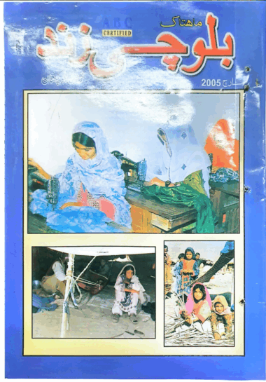 Mahtak Balochi Zind 2005 March