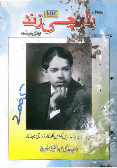 Mahtak  Balochi Zind 2005 November