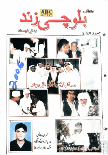 Mahtak Balochi Zind 2006 January