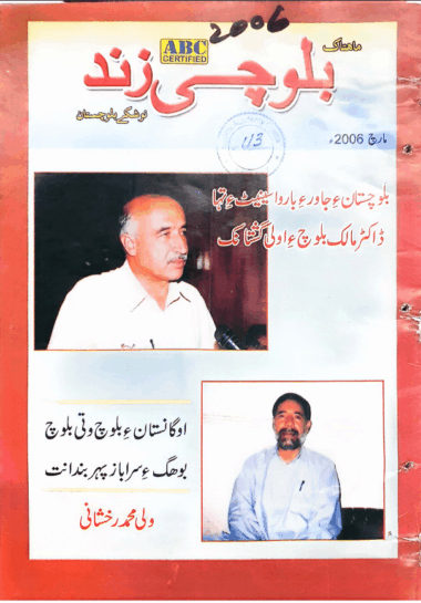 Mahtak Balochi Zind 2006 March
