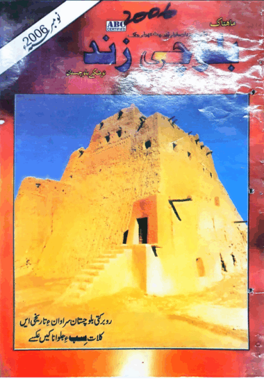 Mahtak Balochi Zind 2006 November