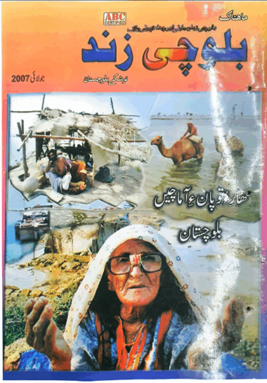 Mahtak Balochi Zind 2007 July