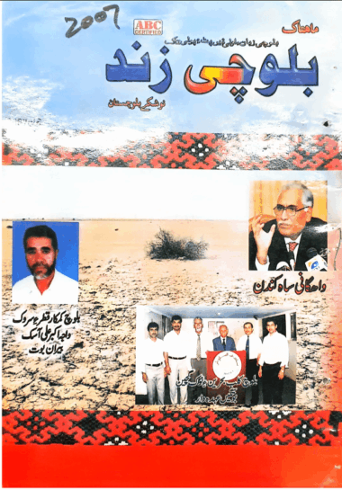 Mahtak Balochi Zind 2007 June