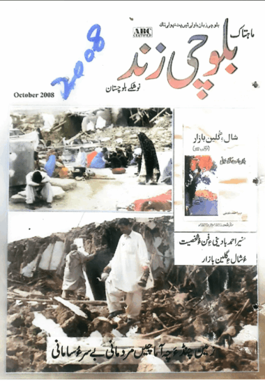 Mahtak Balochi Zind 2008 October