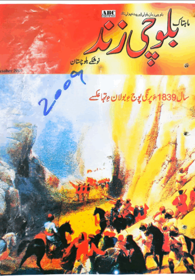 Mahtak Balochi Zind 2009 October