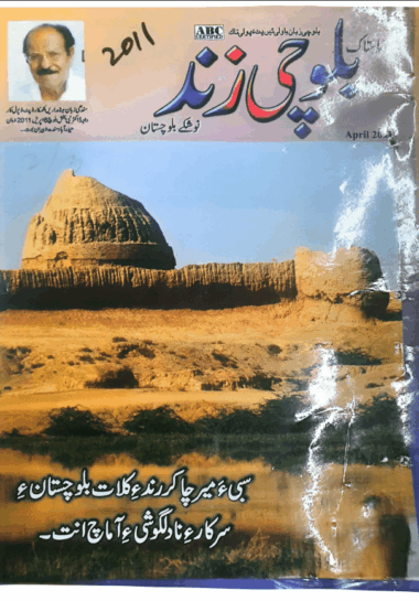 Mahtak Balochi Zind 2011 April