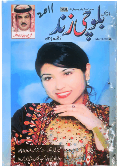 Mahtak Balochi Zind 2011 March
