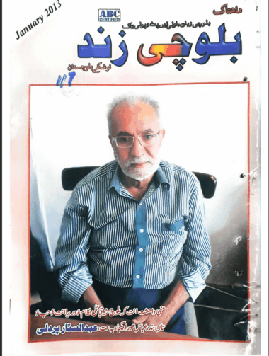 Mahtak Balochi Zind 2013 January